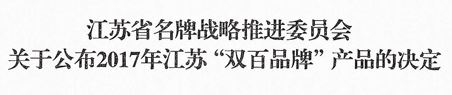  牌收割机、拖拉机喜获江苏省“双百品牌” ·产品荣誉称号